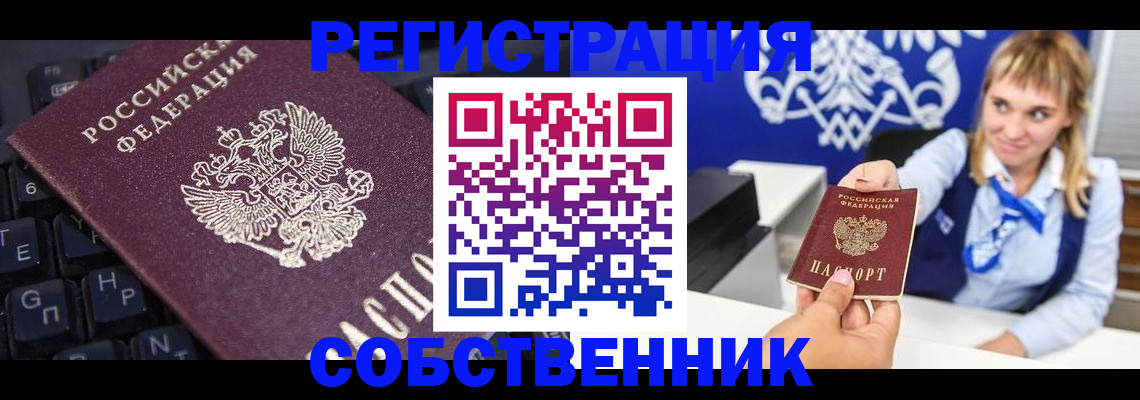 прописка 2025 в Рыбном