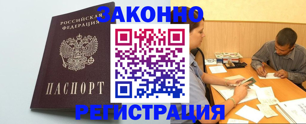 прописка регистрация в Рыбном