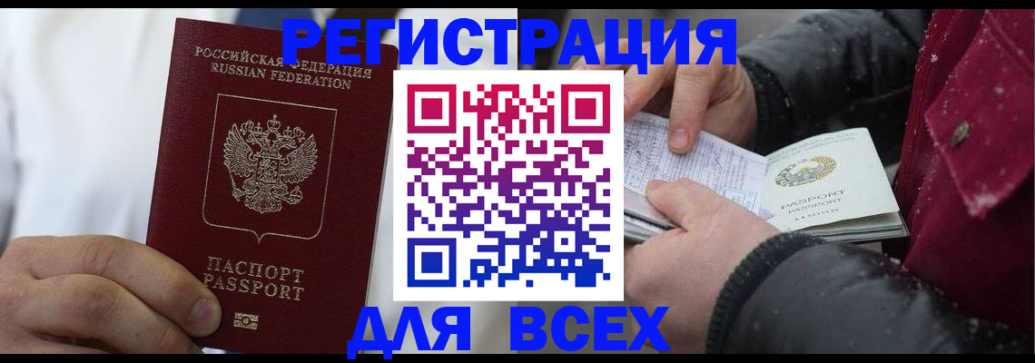 прописка для школы в Рыбном