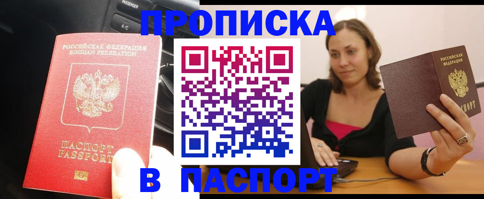 временная регистрация в Рыбном