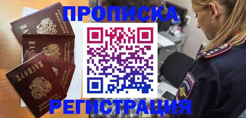 прописка штамп в Рыбном