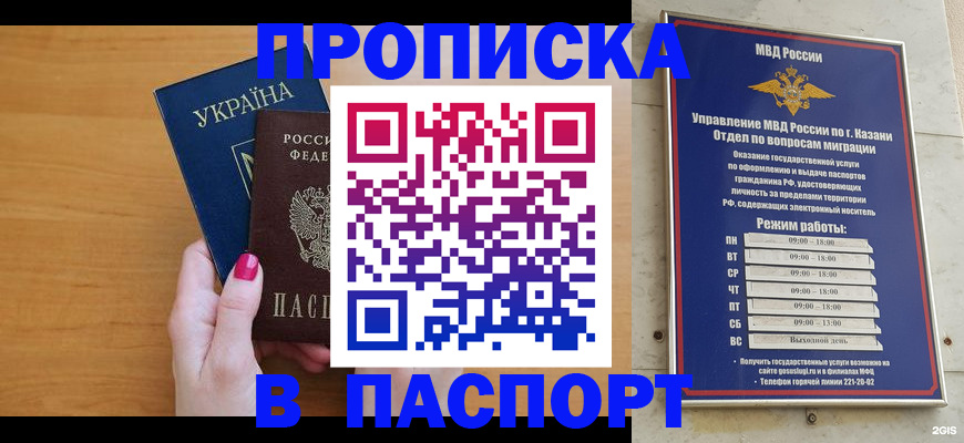 прописка для кредита в Рыбном
